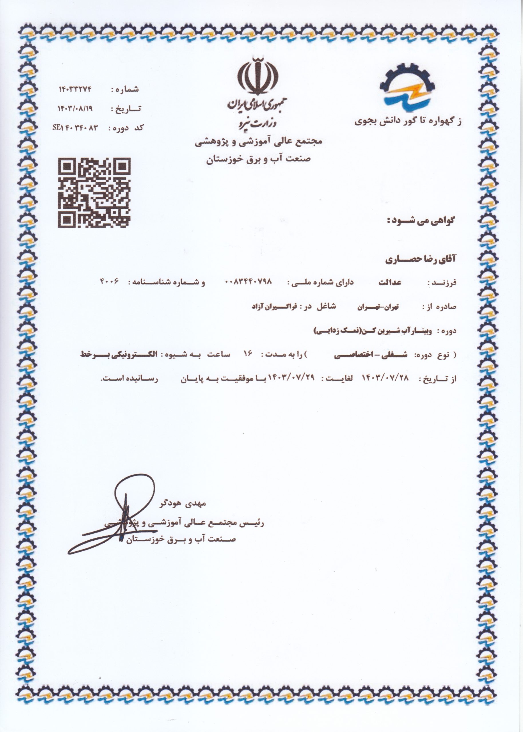 گواهینامه ۱