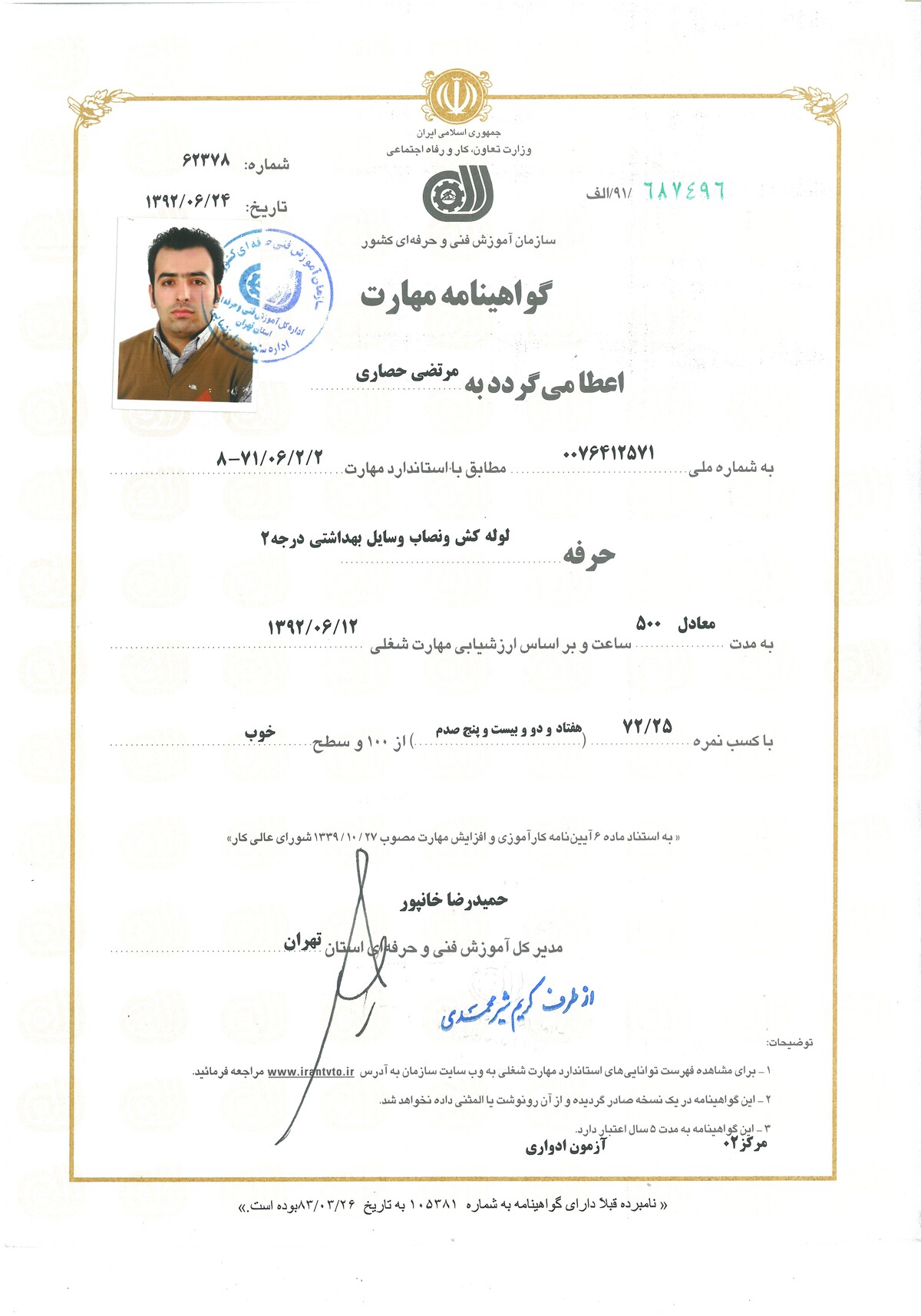 گواهینامه ۷